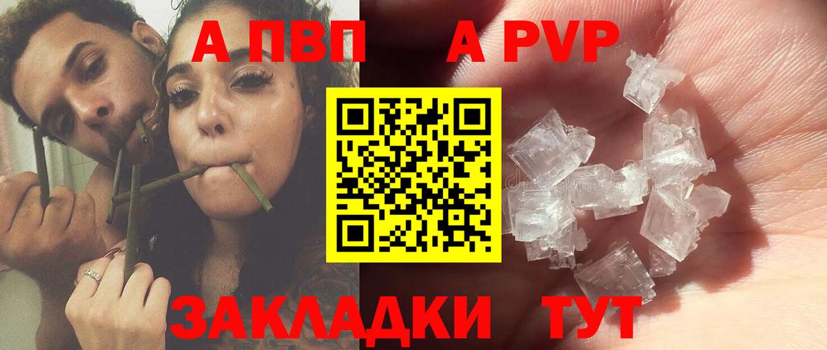A-PVP  Alpha PVP мука  Ярославль  Вход с VPN  А ПВП Crystall  A-PVP крисы CK 