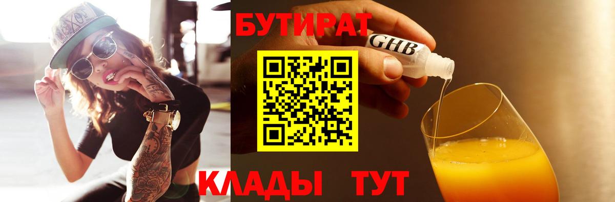 Ярославль  БУТИРАТ бутик  Бутират  Вход с VPN 