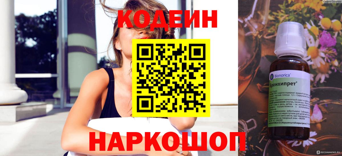 Кодеин напиток Lean (лин)  Вход с VPN  где найти   Кодеиновый сироп Lean напиток Lean (лин)  Ярославль 
