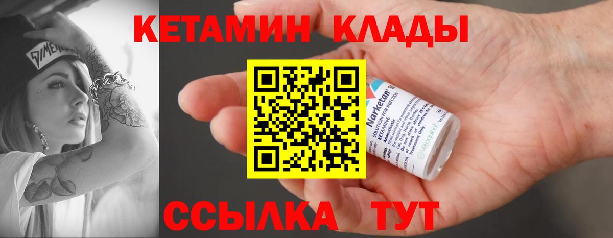 КЕТАМИН VHQ Ярославль