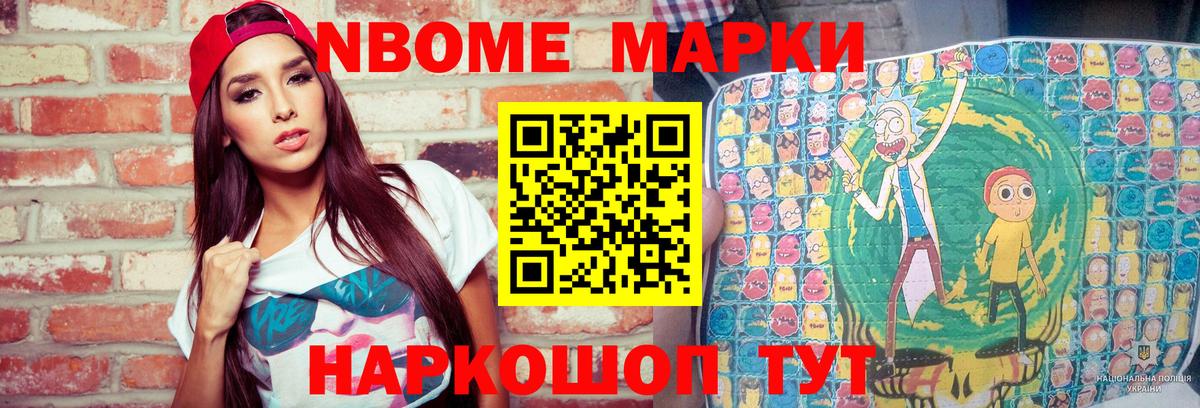 Ярославль  Марки NBOMe 1500мкг  Марки NBOMe 1500мкг  Вход с VPN 